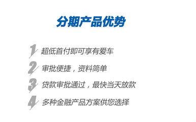 輕松擁有心儀座駕 全國(guó)分期購(gòu)二手車，首付僅需30%即刻提車