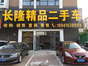 沈陽長隆精品二手車經(jīng)紀(jì)公司 專業(yè)服務(wù)，品質(zhì)保障的二手車交易首選